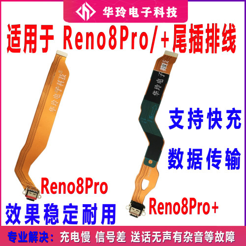 适用oppo reno8pro+ reno8pro尾插充电排线小板USB数据接口插口