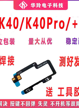适用于红米K40音量排线 K40PRO 开关机音量键侧键手机按键