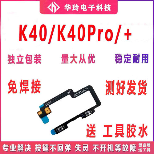 全新红米K40/K40Pro音量排线