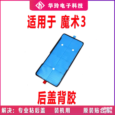 适用华为荣耀Magic3后盖背胶 TNY-AL00魔术3手机后盖胶圈电池盖胶