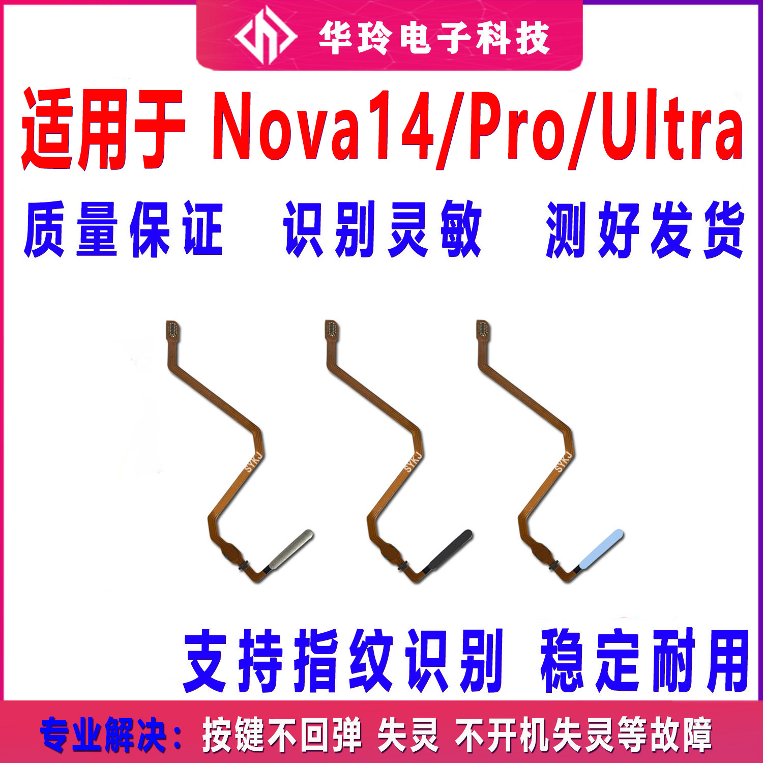适用华为Nova14 Nova14Ultra nova14Pro活力指纹排线指纹解锁按键