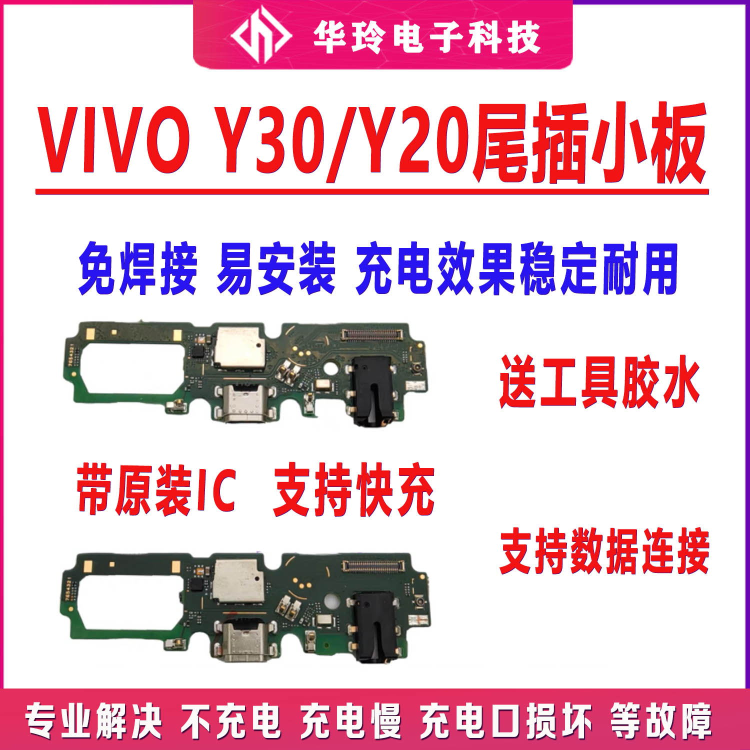 适用vivo Y30尾插充电小板 Y20手机送话器话筒耳机孔小板接口排线
