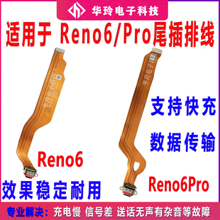 适用oppo Reno6 reno6pro 尾插充电排线小板尾插 连接主板排线 5G