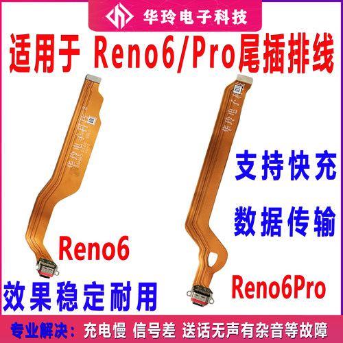 适用Reno66pro尾插充电排线