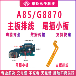 适用于三星A8S尾插小板 G8870充电送话器小板USB接口主板排线原装