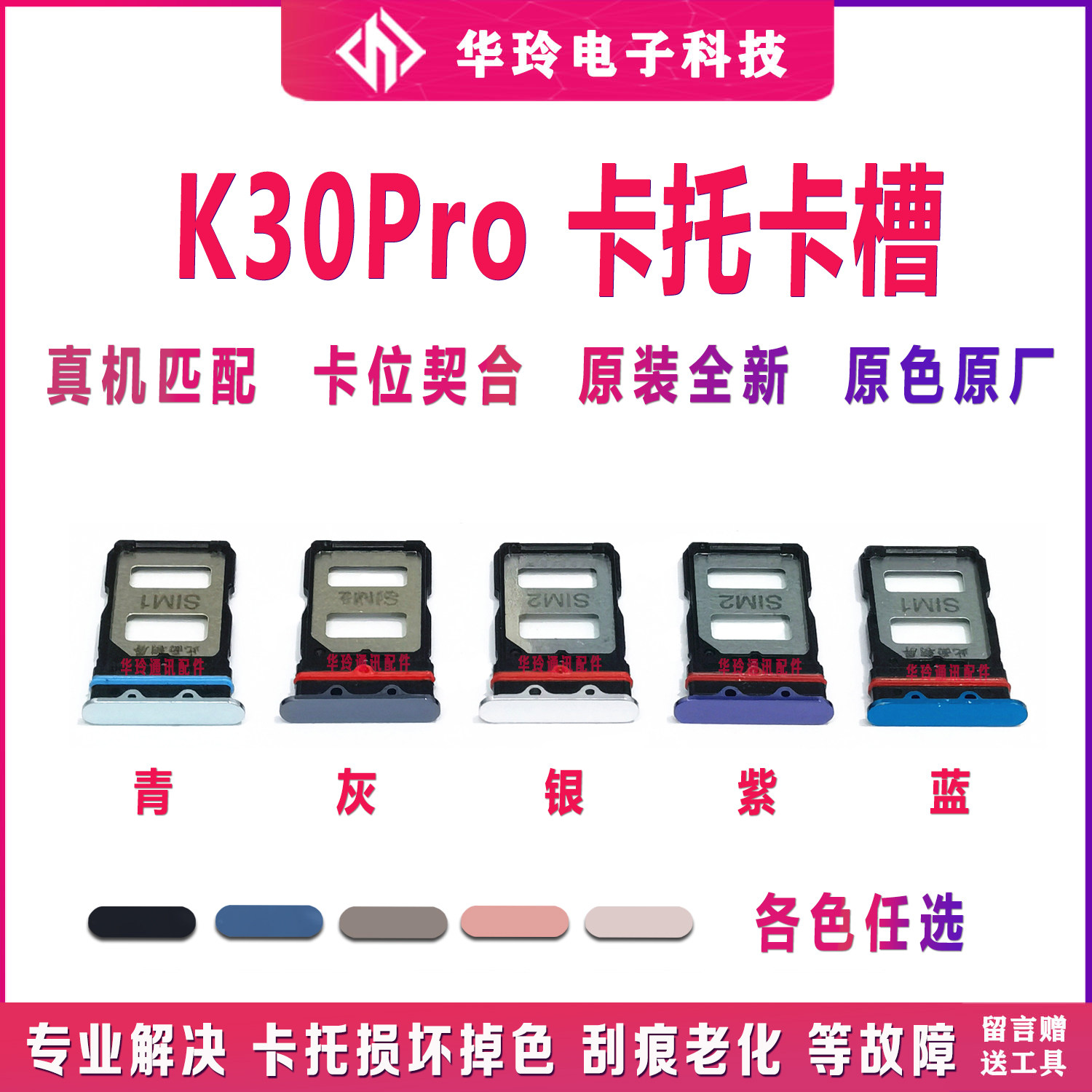 适用于redmi 红米k30pro卡托卡槽 原装手机外壳sim插卡座卡拖卡套