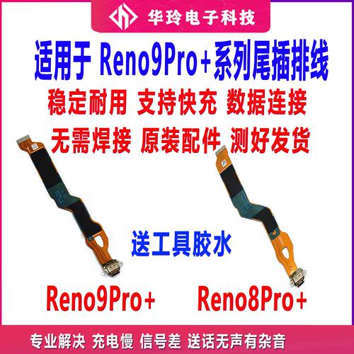 适用oppo reno8pro+ reno9pro+尾插充电排线小板USB数据接口插口