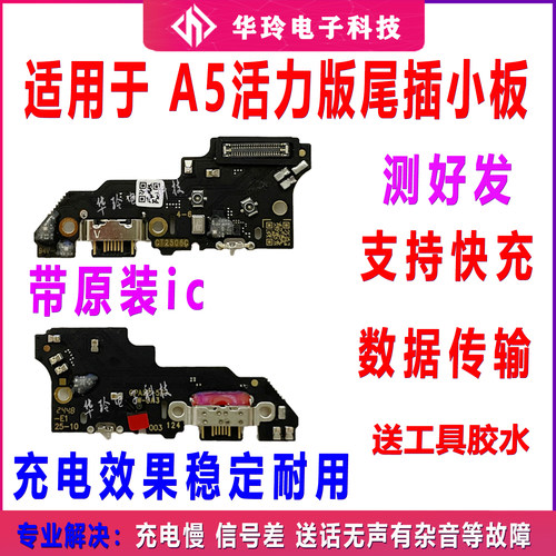 适用于OPPO A5活力版尾插小板 充电送话器话筒排线包邮