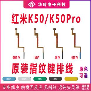 适用于红米k50指纹排线 K50Pro指纹触摸解锁按键排线 开机键原装