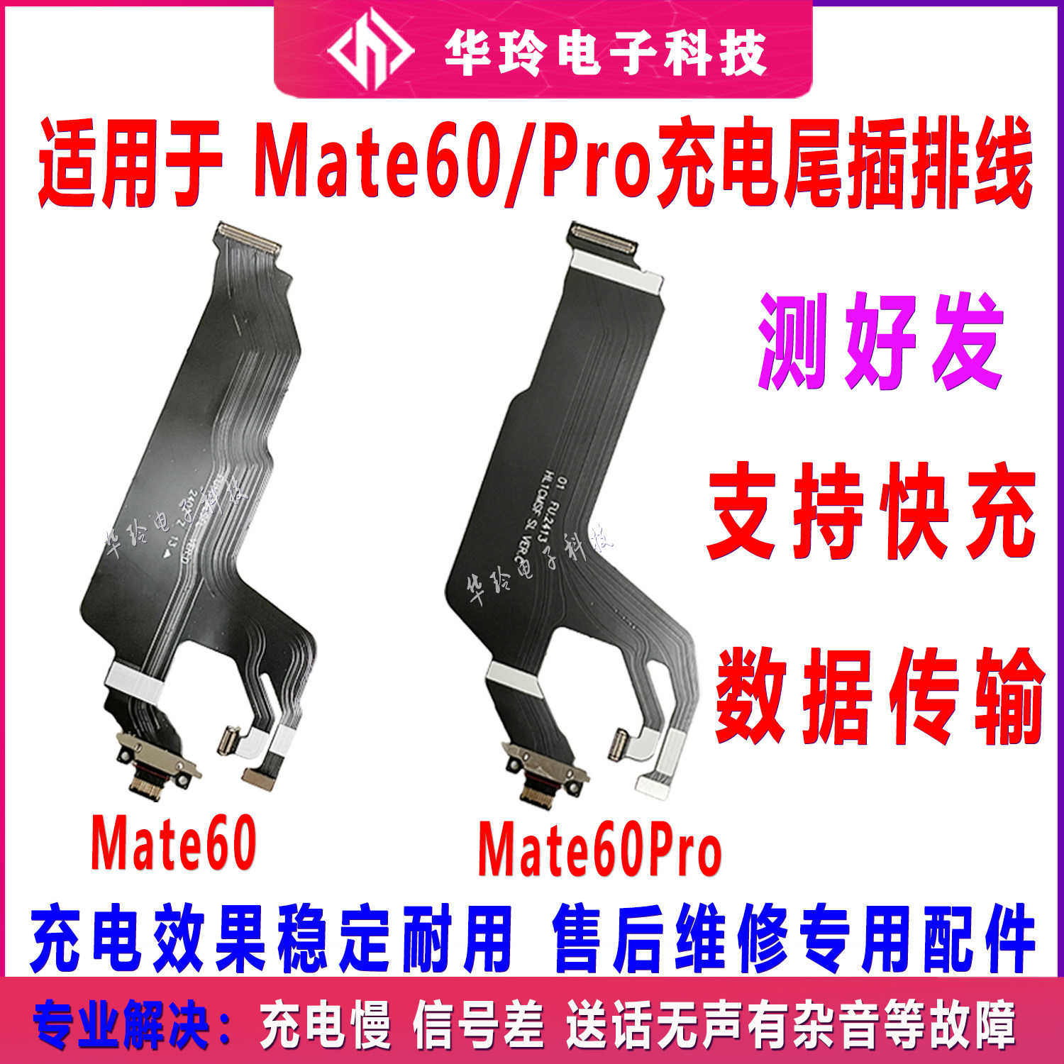 适用华为Mate60/Mate60pro尾插主板连接排线ALN-AL00充电USB接口