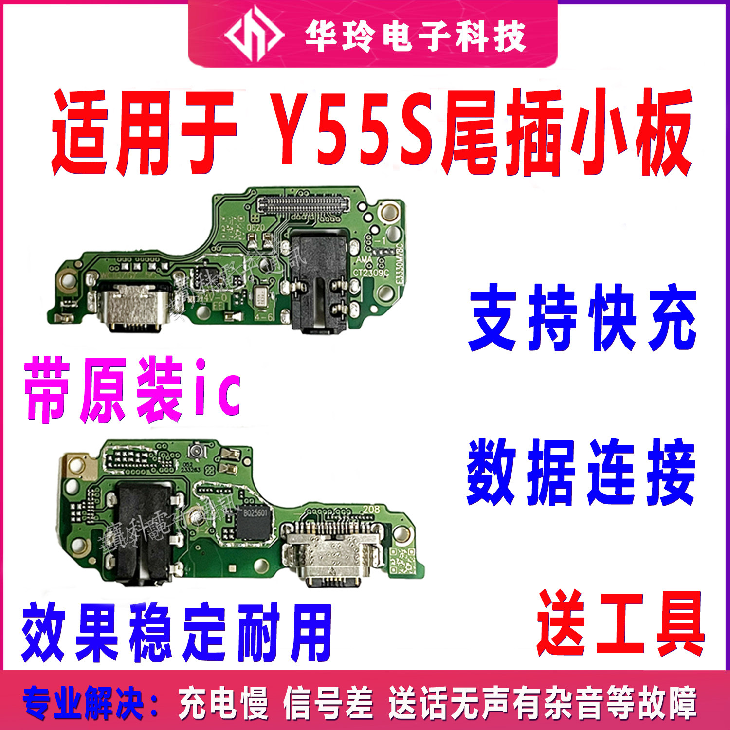 适用于vivo Y55S尾插小板 Y55S充电话筒耳机插孔小板主板排线排线