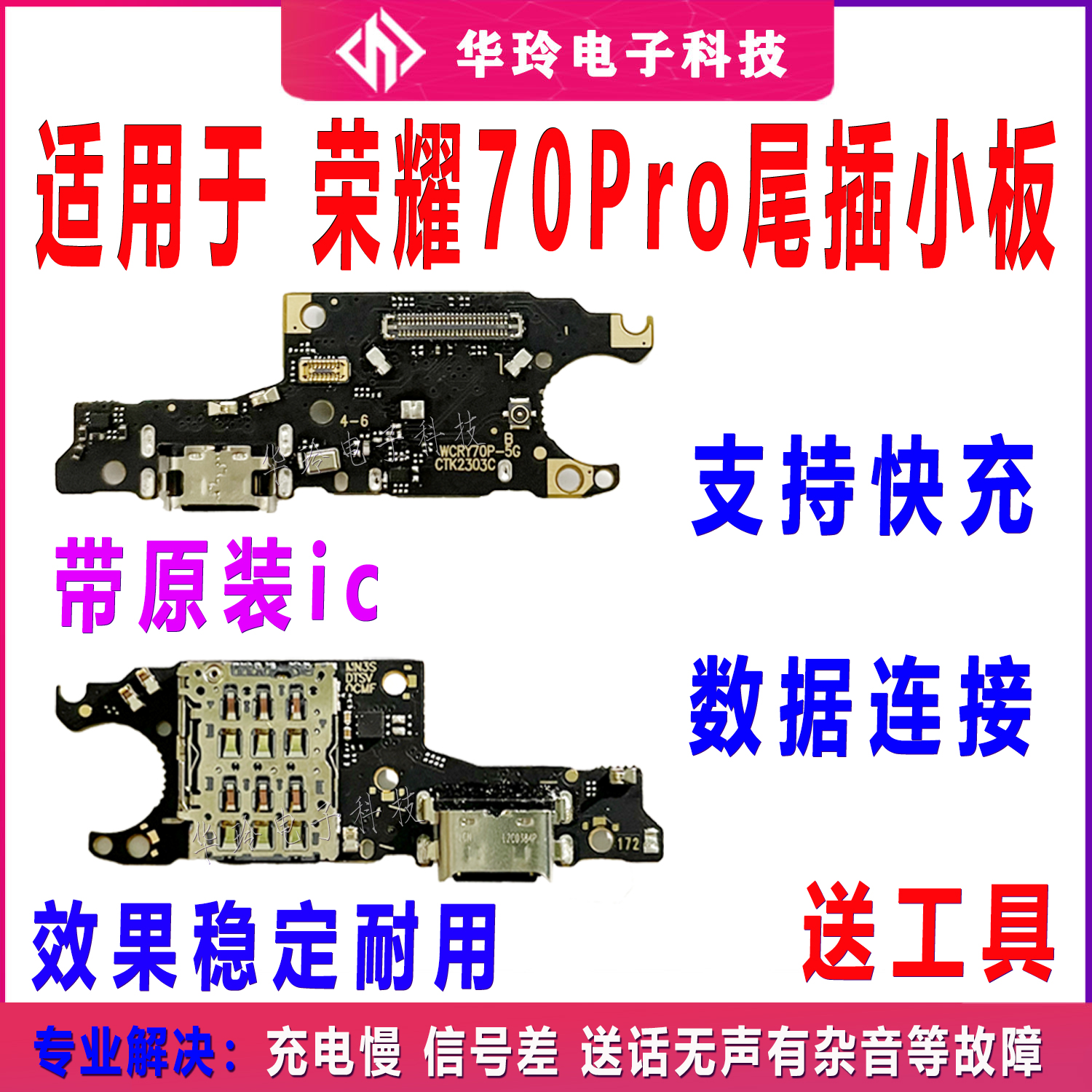 适用华为荣耀70pro卡槽小板SDY-AN00充电尾插送话器话筒卡座排线