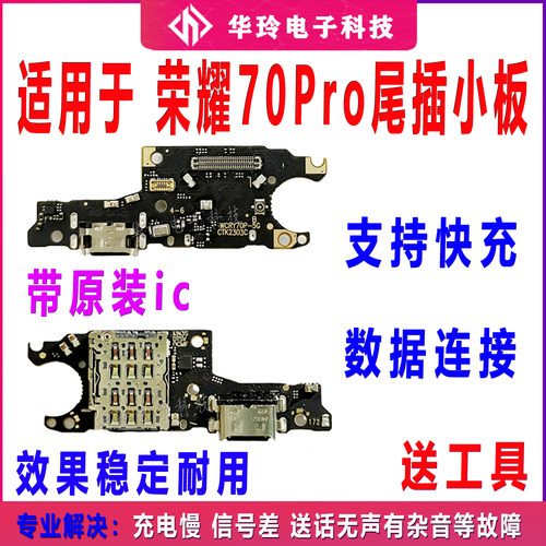 适用华为荣耀70pro卡槽小板SDY-AN00充电尾插送话器话筒卡座排线
