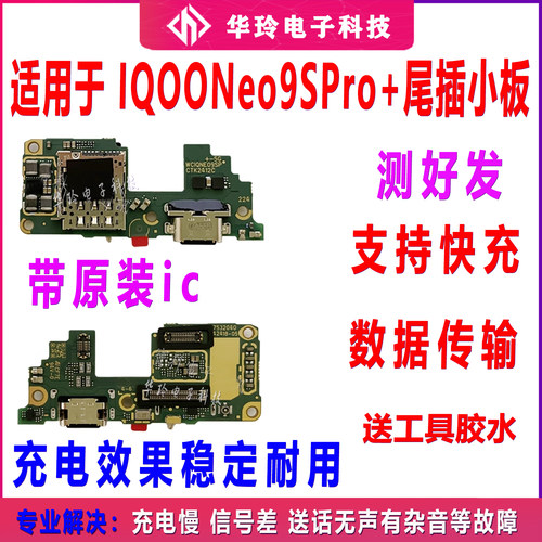适用VO iQOOneo9SPro+尾插小板 neo9Spro+卡座充电卡槽送话器排线