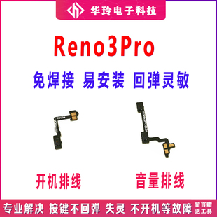 适用OPPO 开机键音量键手机开关按键电源 Reno3Pro开机排线 3Pro