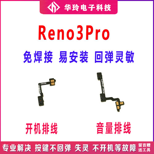 适用于Reno3Pro开机排线