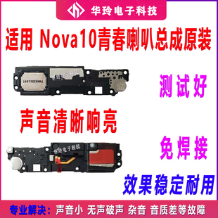 适用华为nova10青春版原装喇叭总成 扬声器振铃手机响铃JLN-AL00