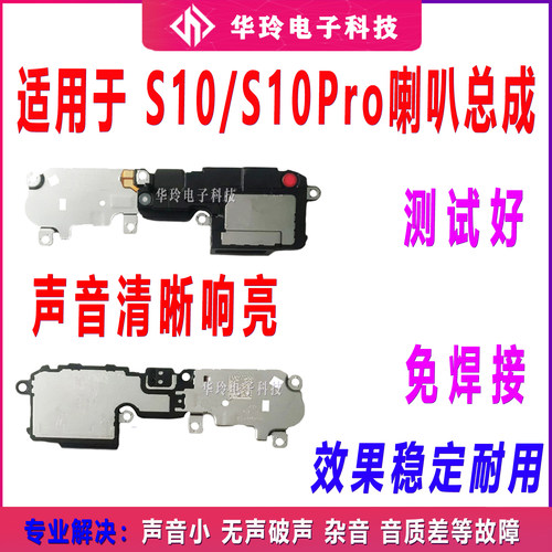 适用于vivo S10喇叭 VIVOS10Pro手机扬声器振铃响铃总成 免提听筒