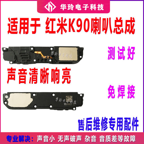 适用于红米K90喇叭总成外放扬声器振铃响铃听筒模块受话器总成
