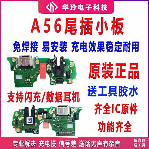原装OPPOA56充电口全新
