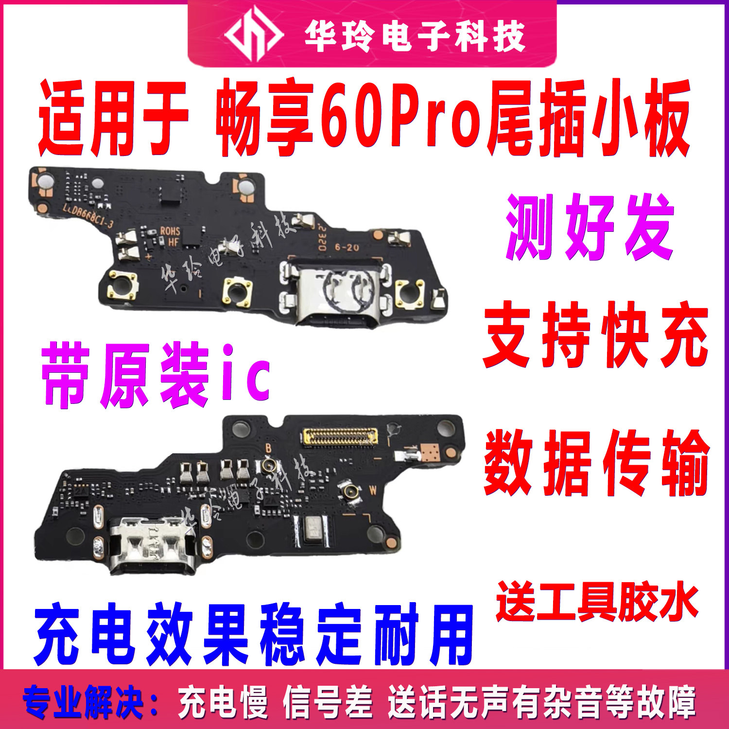 适用华为畅享60Pro尾插小板手机充电送话器话筒小板排线LGN-AN00