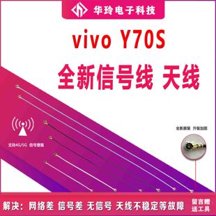 适用于VIVO Y70S天线 Y51S手机尾插话筒小板连接主板信号同轴线