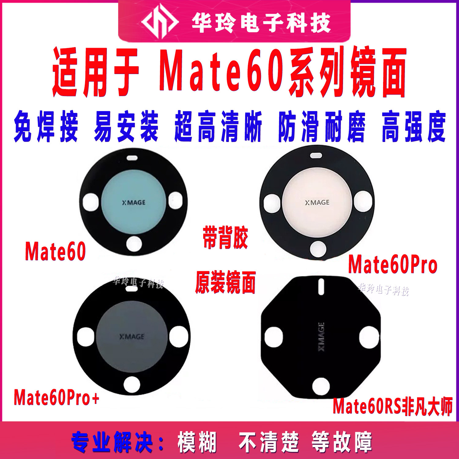 适用于原装华为Mate60/60Pro后摄像头玻璃镜片Mate6