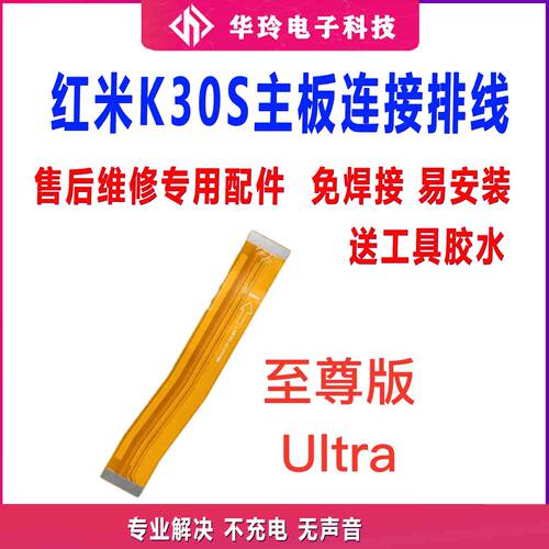 适用红米K30S至尊版尾插排线