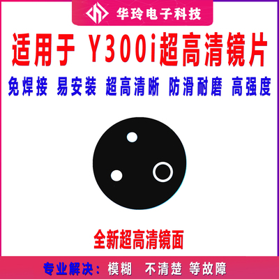 适用于vivo Y300i后置摄像头镜片 y300i手机照相机玻璃镜面镜头盖