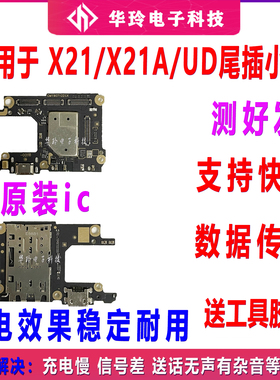 适用vivo X21尾插小板 X21 A/UD送话器 卡槽卡座手机尾插充电接口