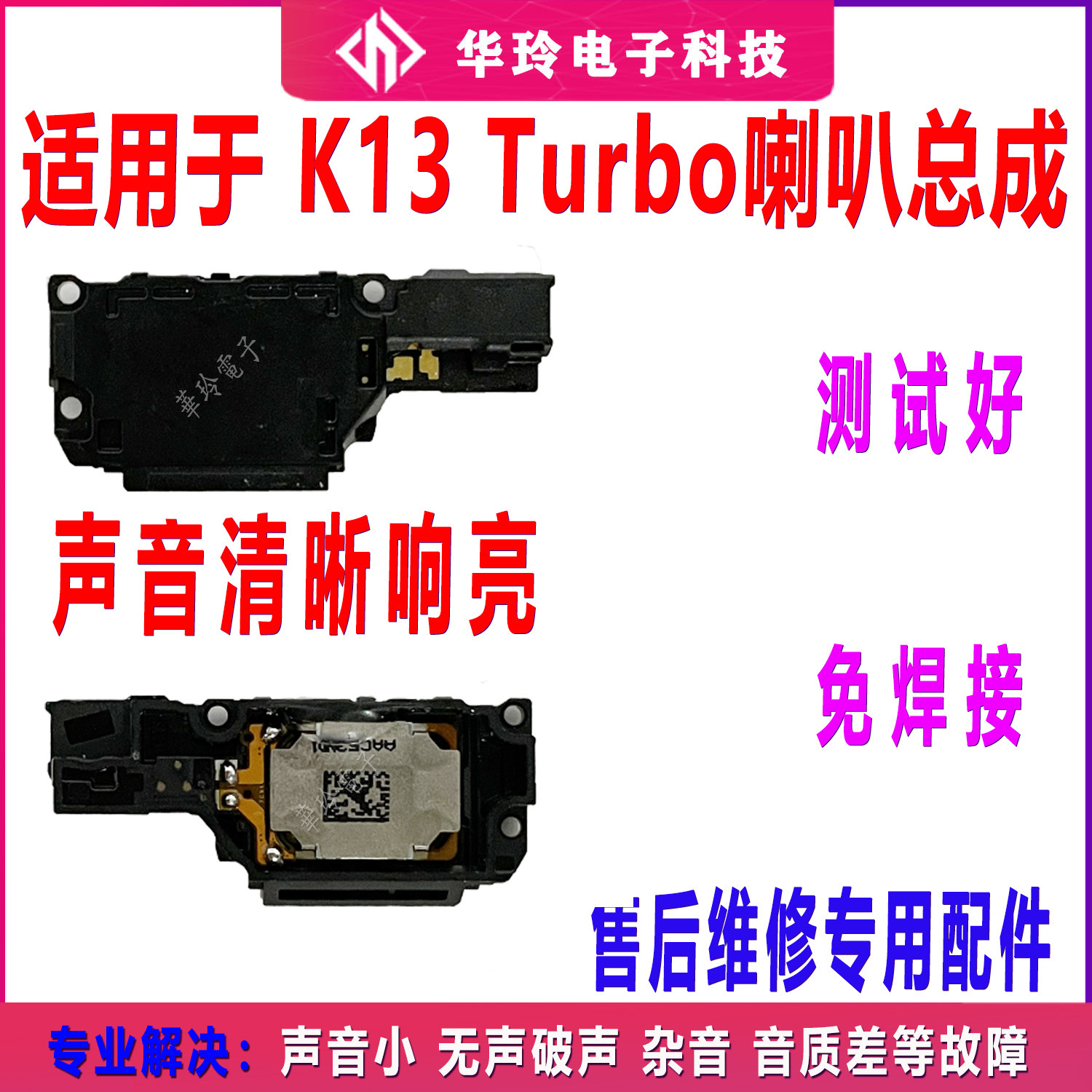 适用于OPPO K13 Turbo 喇叭总成 外放扬声器 手机振铃听筒响铃
