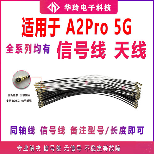 适用于OPPO A2PRO天线 5G手机尾插小板连接主板信号线同轴线