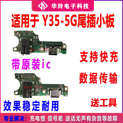 适用于vivo Y35尾插小板 5G +充电话筒耳机插孔小板排线手机小板