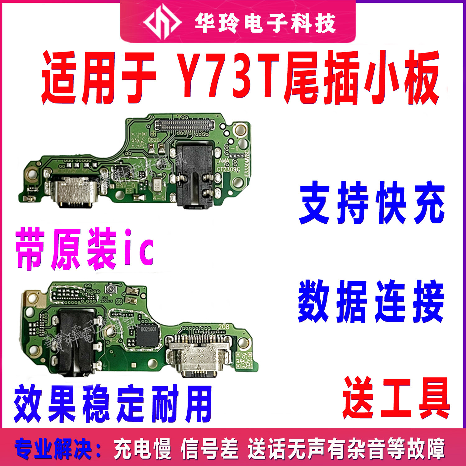 适用于VIVO Y73T尾插小板麦克风送话器y73t充电话筒主板排线小板