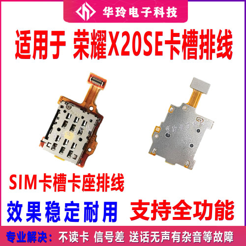 适用荣耀X20SE卡槽排线