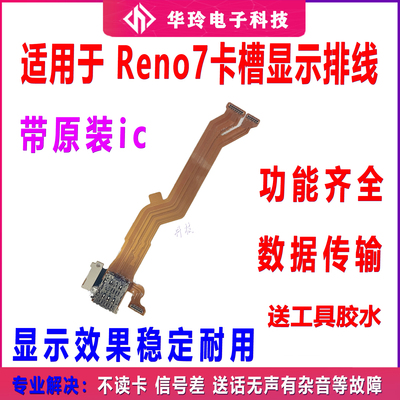 适用OPPO Reno7卡槽sim卡座小板主板排线手机送话器话筒显示排线
