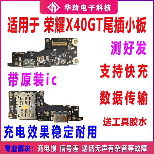 适用于华为荣耀X40 GT 尾插小板充电送话器小板手机ADT-AN00排线