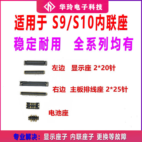 适用于vivo S9/S10 屏幕显示座 主板指纹电池尾插排线内联座子