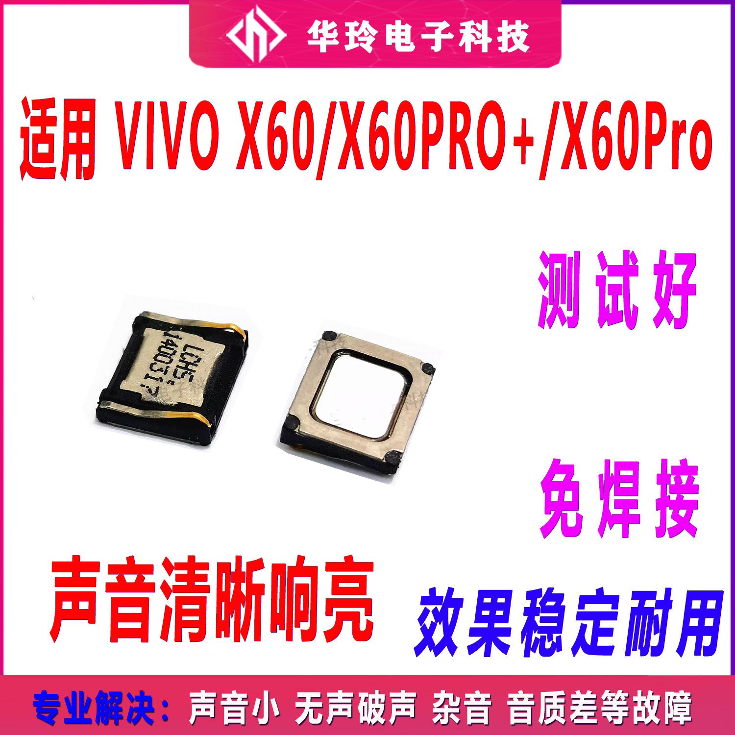适用VIVO X60听筒VIVOX60PRO X60PRO+听筒内置原装手机听筒听话器