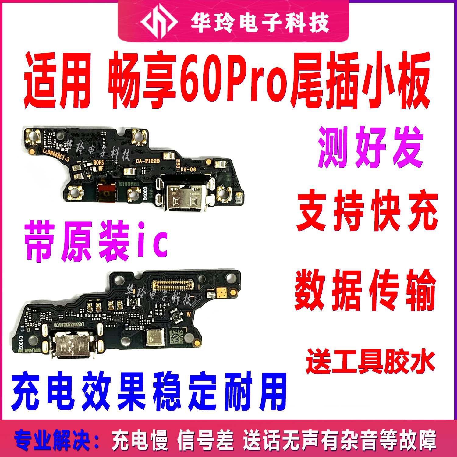 适用于 华为 畅享60pro主板排线MAO-AL00尾插小板充电送话器话筒