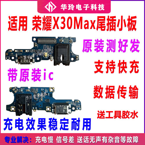 适用华为荣耀X30Max尾插小板充电接口送话器麦克风耳机孔小板原装