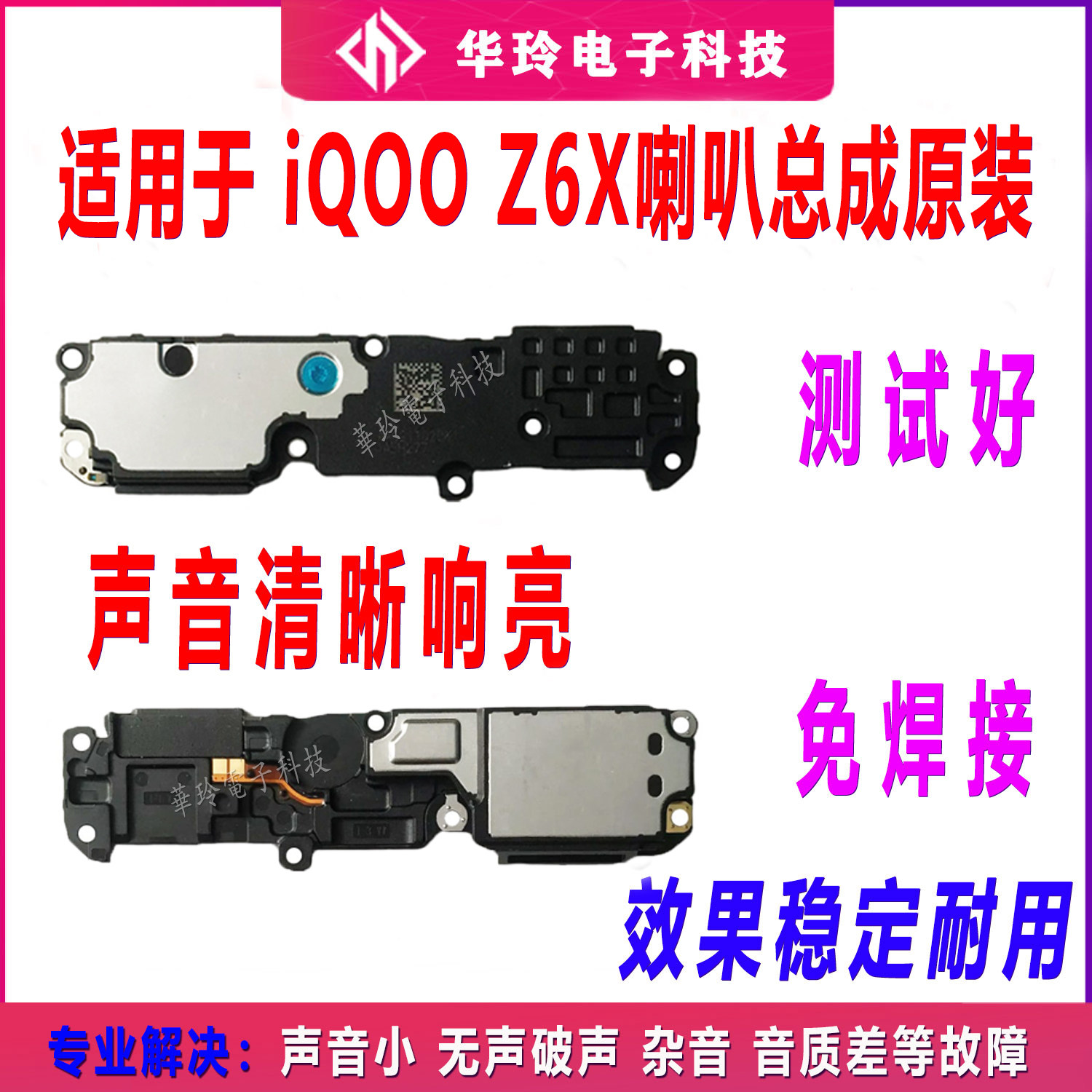 适用vivo iQ00 Z6X喇叭 iQoo Z6X手机扬声器振铃响铃总成免提听筒