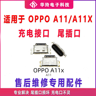 适用 OPPO A11尾插口 充电USB数据接口oppo A11X 充电尾插口 全新