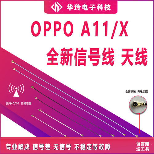 全功能OPPOa11天线信号线