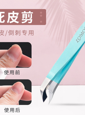 不锈钢死皮剪甲沟炎专用剪刀修甲去死皮夹美甲修脚趾剪钳便携工具