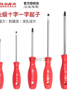 德国K牌原装进口螺丝刀一字十字 工业级超硬可敲击改锥起子维修用