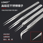 LOMOT无磁不锈钢高精密超细尖嘴镊子飞线弯头夹子特硬小平口工具