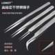 LOMOT无磁不锈钢高精密超细尖嘴镊子飞线弯头夹子特硬小平口工具