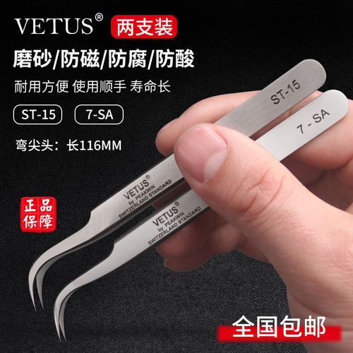 瑞士正品7-sa进口弯尖头超硬镊子