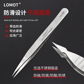 LOMOT无磁不锈钢镊子尖头带齿防滑敷料夹子 SA工业级维修工具 119